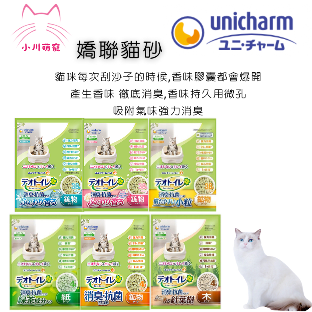 【小川萌寵】日本 嬌聯Unicharm 消臭 抗菌 沸石 雙層貓砂盆 矽膠 紙砂 貓砂