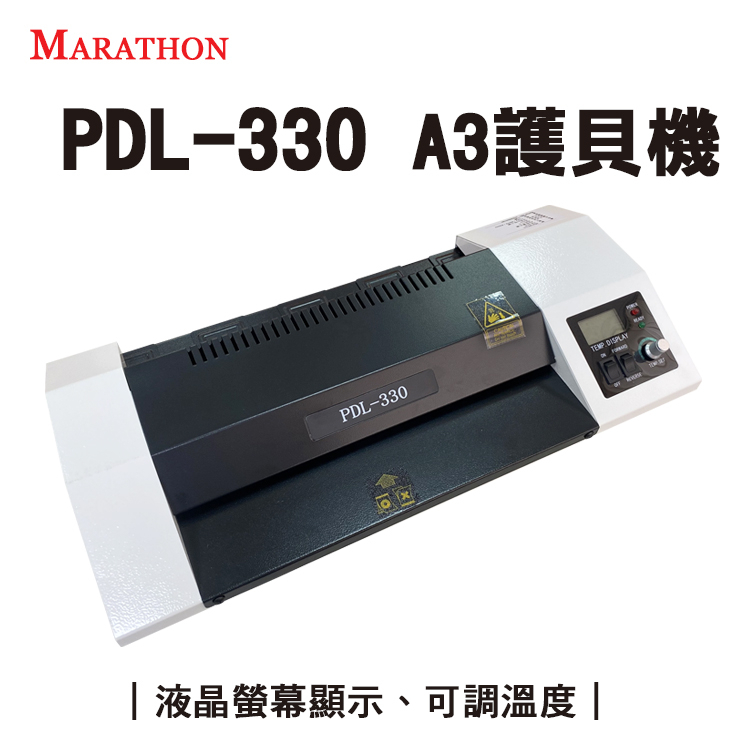 Marathon PDL-330 A3護貝機｜液晶顯示 可調溫度