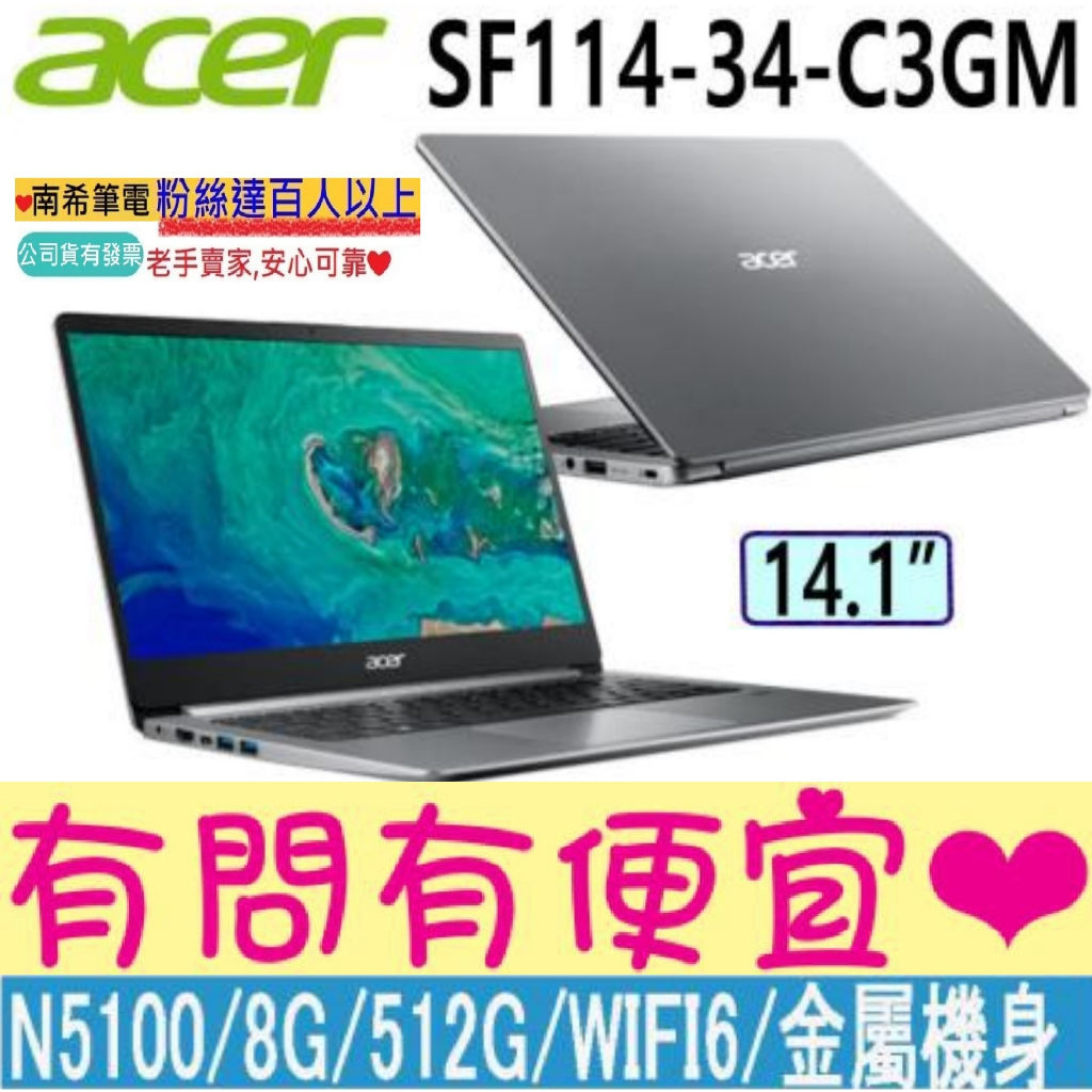 acer 宏碁 SF114-34-C3GM 質感銀 N5100 8G 512G Swift1