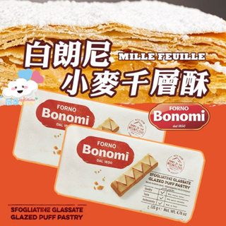 ✌義大利 Bonomi 白朗尼😋小麥千層酥 135g 小麥 千層酥 千層餅 糖霜千層 多層酥脆 千層餅乾 千層派 白朗尼