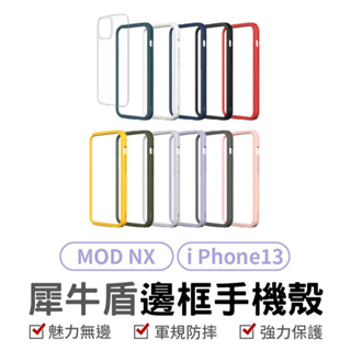 犀牛盾 iphone 13 Mod NX手機防摔殼 邊框背蓋兩用殼 適用 13 mini pro max i13