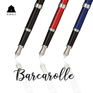 【SAILOR 寫樂】Barcarolle 14K Logo金屬黑紅藍身白夾 鋼筆 11-1529 F尖 M尖