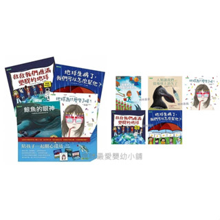 《大穎》套書 救救我們堆滿塑膠的地球為什麼哭了生病了我們可以怎麼幫他呢如果有一天我們都沒有東西吃人類讓我們從地球上消失了
