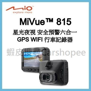 【贈記憶卡】聊聊議價 Mio 815 (單前) 星光夜視 安全預警六合一 GPS WIFI 行車記錄器