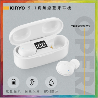 💪購給力💪【KINYO】5.1真無線藍牙耳機 無線耳機 藍芽耳機 入耳式耳機 防汗耳機 防水耳機