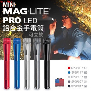 MINI MAGLITE PRO LED 手電筒/強化鋁合金(彩色/禮盒裝系列)