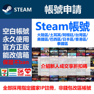 steam 帳號 保證不ban 台灣區/ 美國區/巴西區/日本區/香港區/大陸區/土耳其/阿根廷 Nvdia 顯示卡