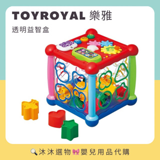 《沐沐選物🎀》✨現貨在台✨ 日本 Toyroyal 樂雅 透明益智盒 聲光積木益智盒 多面遊戲機 益智盒 預購