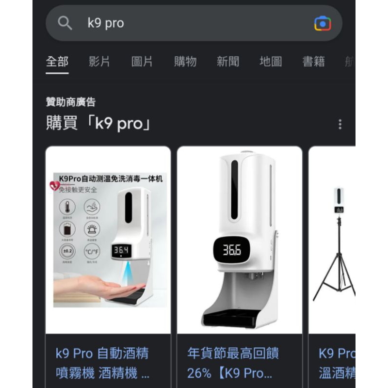 k9 pro 維修 【任何機器維修】 酒精機 酒精噴霧機 體溫測量機 體溫感測器