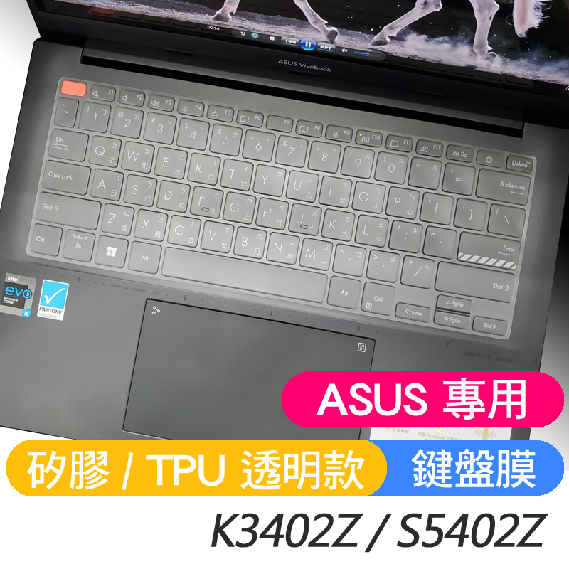 ASUS S5402Z S5402ZA K3402Z K3402ZA 鍵盤膜 鍵盤保護膜 鍵盤套