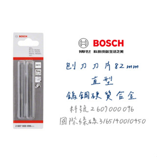 含稅｜BOSCH 博世 GHO 10-82 電刨刀 刀片 2607000096 82 mm 鎢鋼硬質合金