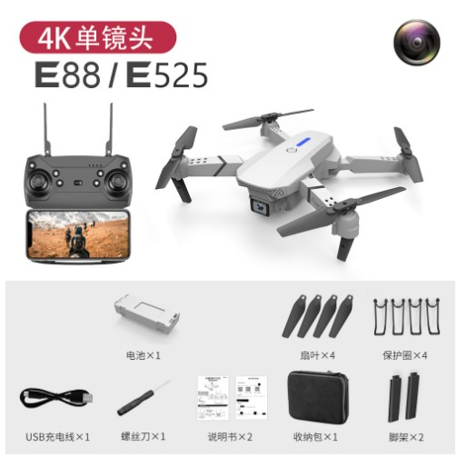 全新 E88 白色 單鏡頭 4K折疊無人機 空拍機 摺疊空拍機 四軸飛行器 玩具 航拍遙控飛機