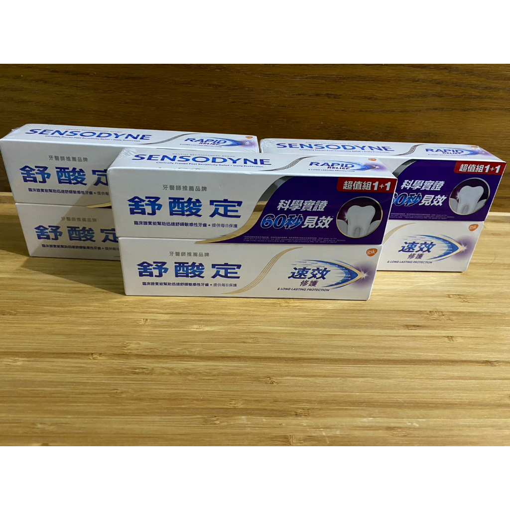 舒酸定 速效修護抗敏牙膏100g 1+1超值組