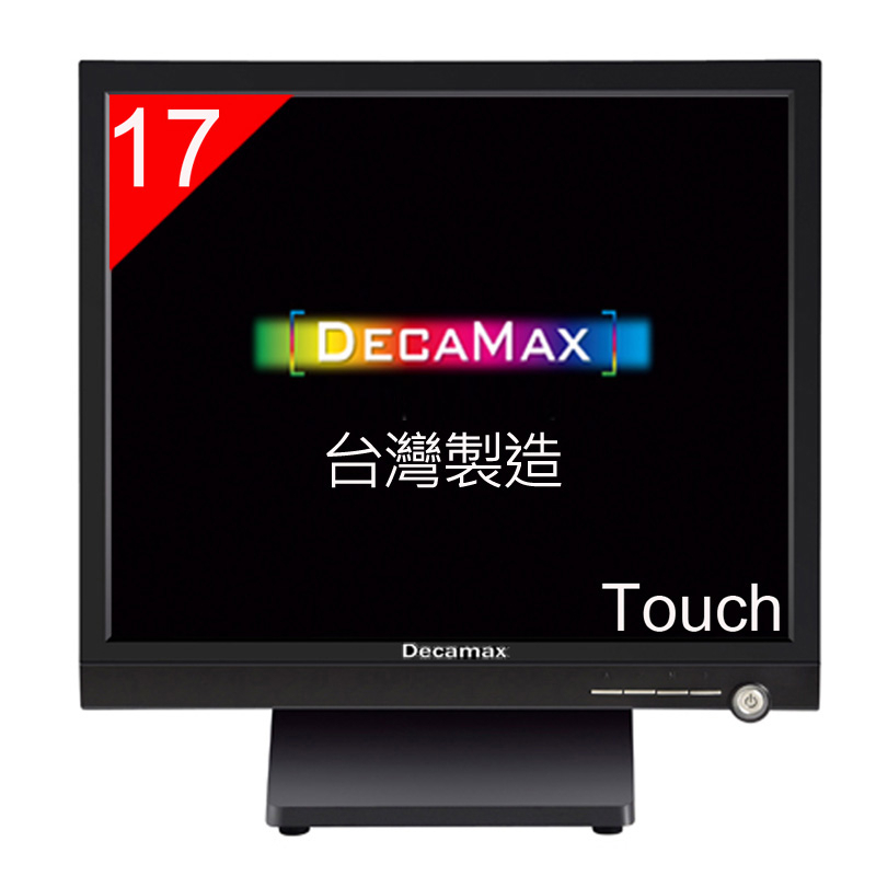 DecaMax 17吋POS專業型觸控螢幕 顯示器 (YE1750TOUCH-R) 含稅價  台灣製造