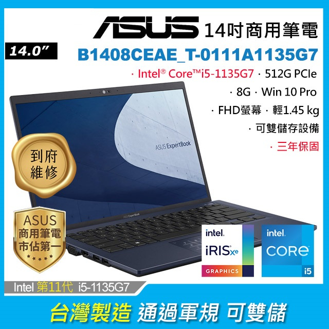 【ASUS華碩】 B1408CEAE_T-0111A1135G7 11代華碩商務筆電