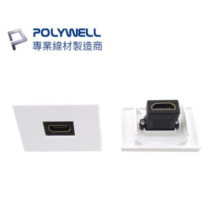 🔥免運🔥POLYWELL寶利威爾 資訊盒面板 HDMI模組 180度 HDMI插座 資訊插座 影音訊號插座