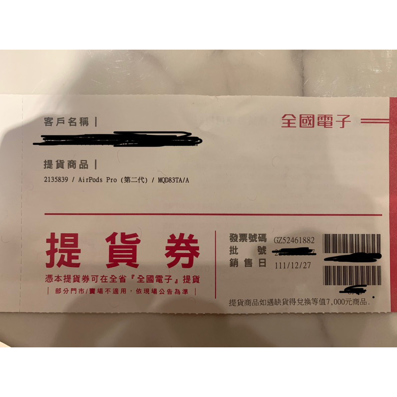 全新AirPods pro 2 全國電子提貨券 公司尾牙贈送
