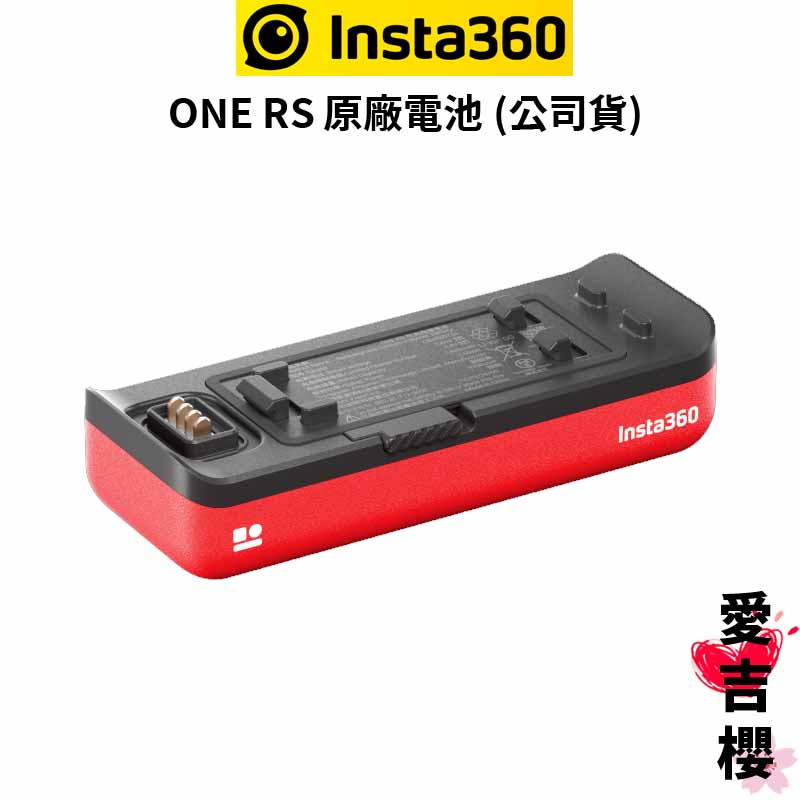 【Insta360】ONE RS 原廠電池 (公司貨)