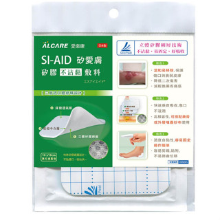 【藥師優選】✅實體藥局 愛樂康ALCARE SI-AID矽愛膚 矽膠不沾黏敷料 10×10cm 單片