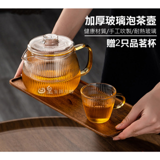 加厚玻璃茶具 泡茶壼 花茶壼 玻璃茶壼 贈雙層杯 台灣現貨 冷水壼 耐熱玻璃茶具 玻璃過濾泡茶壼 條紋泡茶壼 日皇