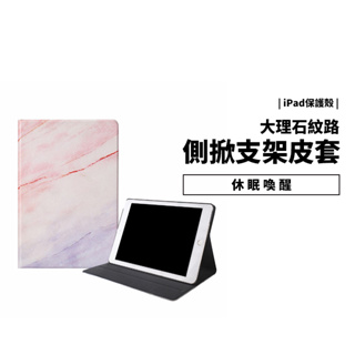 漸層 大理石 側掀皮套 iPad Pro 10.5 Ari3 Air2/9.7吋 Mini 4/5 支架 保護套 保護殼