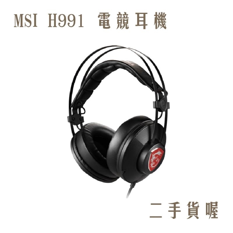 ［二手］微星MIS H991 電競耳機