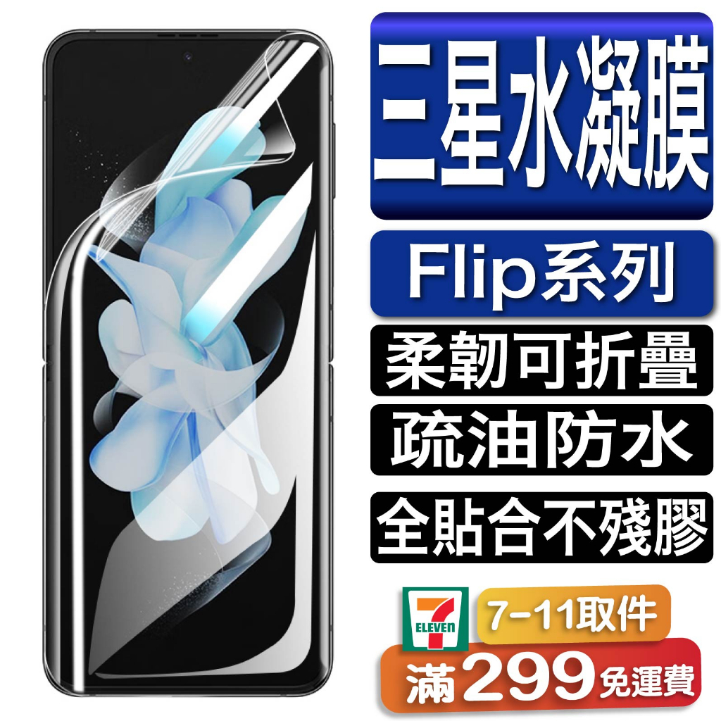三星摺疊手機螢幕保護貼 背膜 前膜 側膜 水凝膜 玻璃貼 鏡頭貼 適用 Galaxy Z 4 Flip 3 Flip