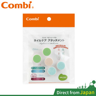 日本 Combi 親子電動磨甲機 磨頭補充包 幼兒 嬰兒 康貝 替換磨甲片 磨甲 寶寶磨甲機 日本直送 電動指甲剪