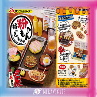 【M.M小舖】『預購』 4月 RE-MENT 盒玩 大阪燒模型場景 燒魚燒 日本 料理 食物 煎台 全8款