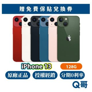 Apple iPhone 13 128G 全新 空機 原廠保固一年 快速出貨 6.1吋 Apple i13 Q哥