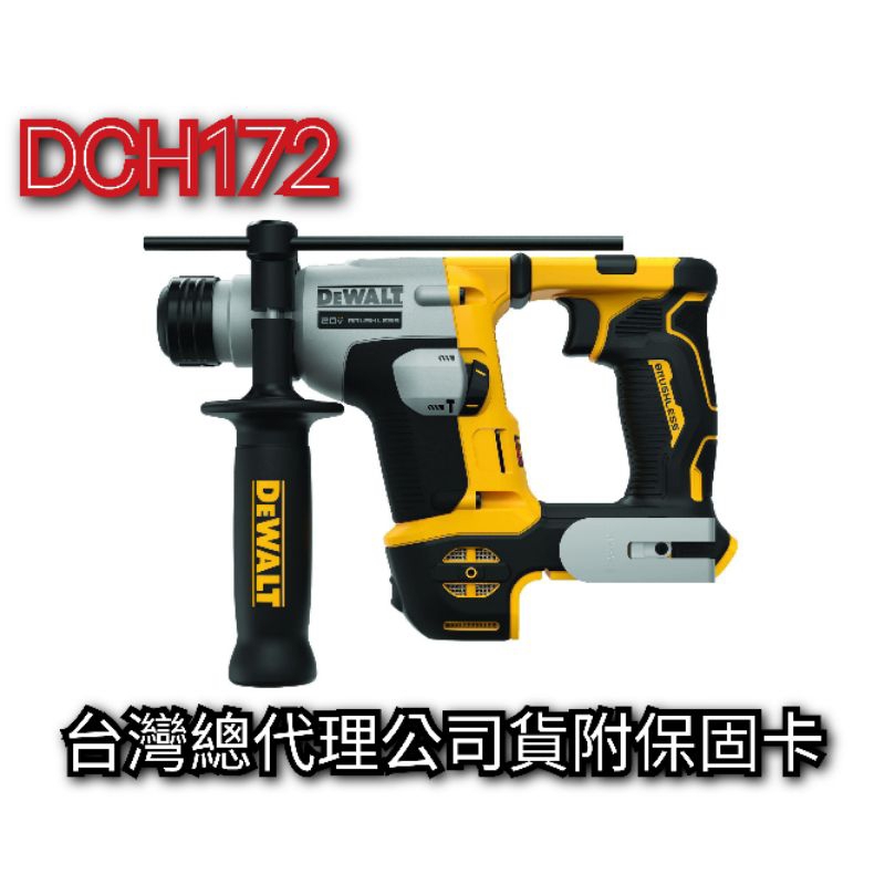 Dewalt得偉 無刷免出力鎚鑽 DCH172P2 DCH172 全配/空機【公司貨含稅價】