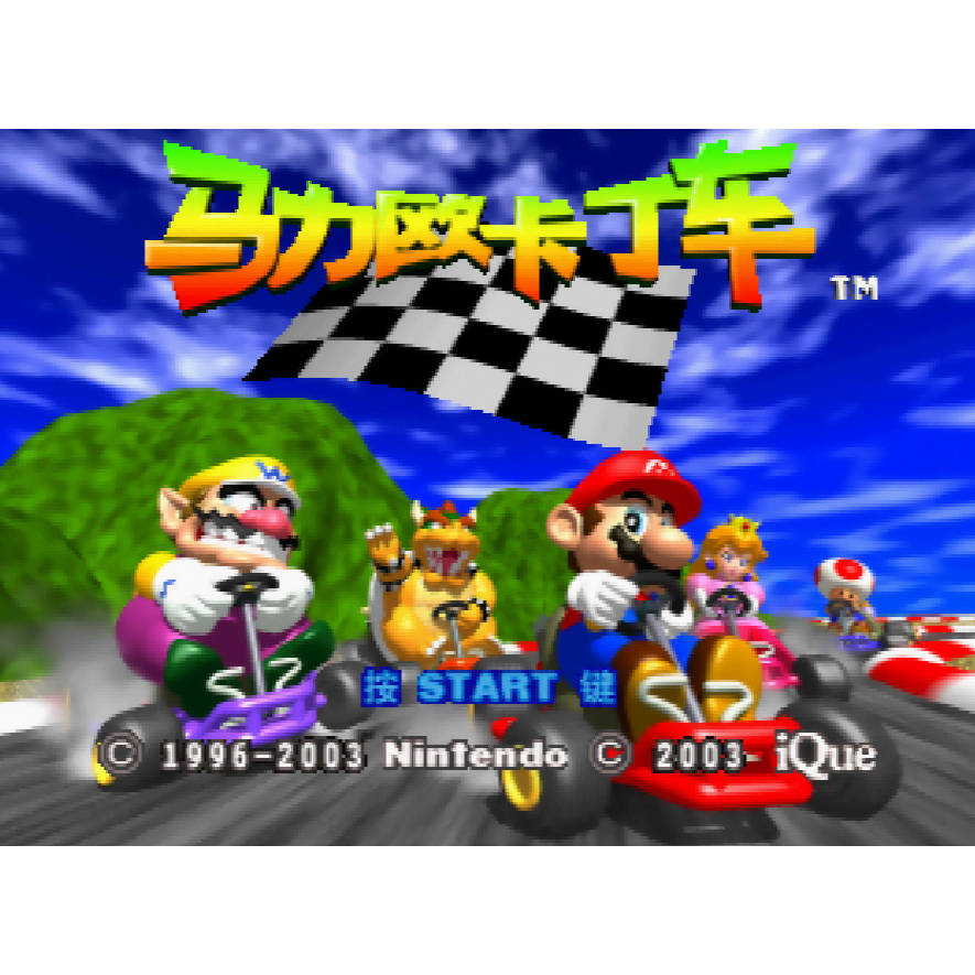 N64 任天堂64 瑪利歐賽車64 Mario Kart 64 中文版、日版、美版遊戲 電腦免安裝版 PC運行(非卡帶)