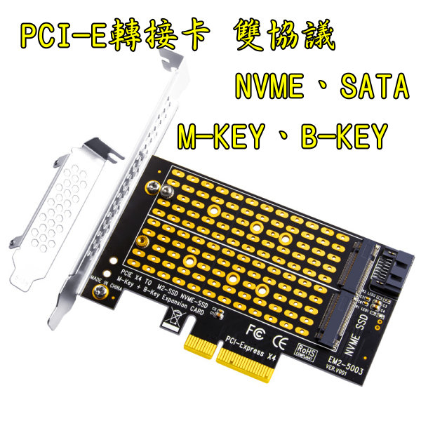 台中現貨 雙槽 M.2 NVME 轉 PCIE 3.0/4.0 x4 轉接卡 B-key 擴充卡 M-Key SATA