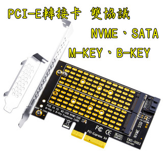 臺中現貨 雙槽 M.2 NVME 轉 PCIE 3.0/4.0 x4 轉接卡 B-key 擴充卡 M-Key SATA