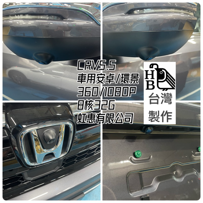 (HB虹惠） CRV/CITY/CRZ/FIT安卓主機/GPS/360環景 /1080P/APPLE CAR PLAY