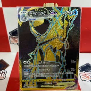 【卡牌魔女】S8b 絕群壓軸 白馬蕾冠王Vmax S8b E278/184 UR 黑金卡 中文版寶可夢 PTCG
