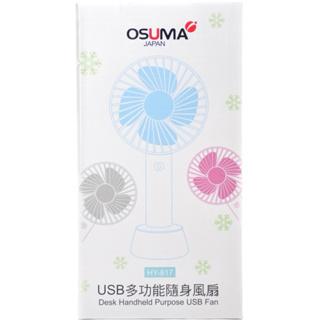 OSUMA JAPAN HY-817 USB多功能隨身 綠色 風扇