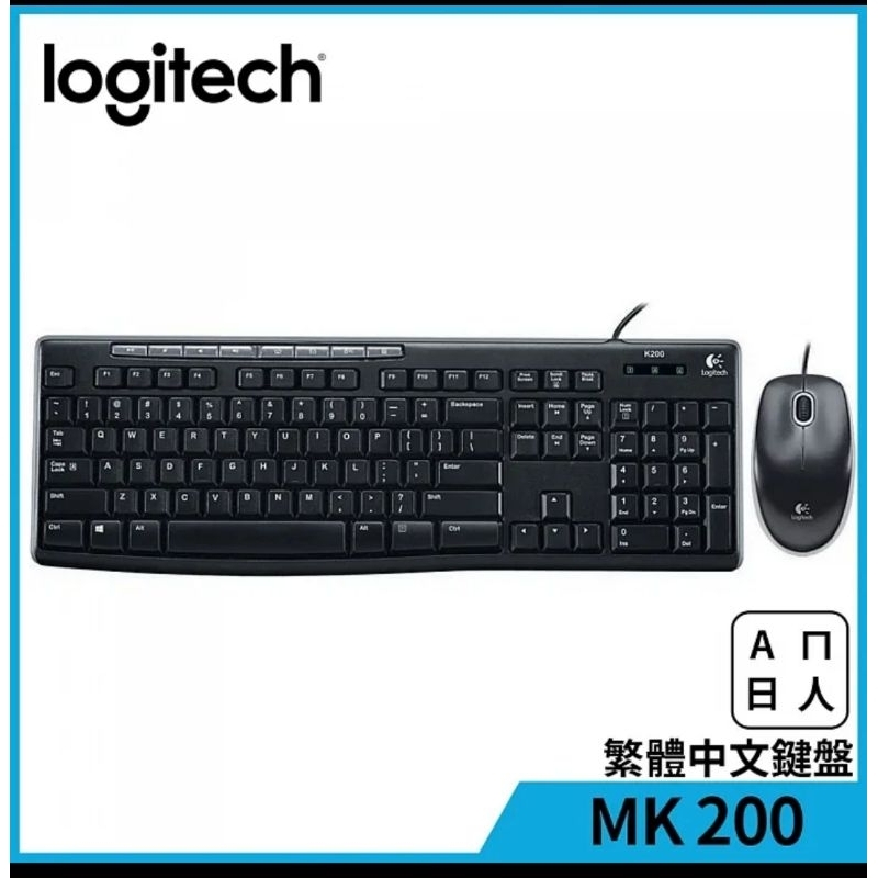 //全新// Logitech羅技 MK200 USB 有線鍵盤滑鼠組