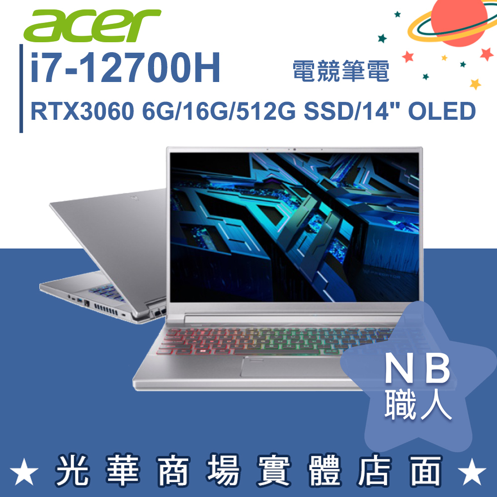 【NB 職人】i7/16G 12代 電競筆電 14吋OLED RTX3060 宏碁acer PT314-52S-75D5