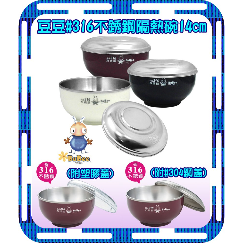 台灣製 永昌寶石牌 豆豆316不鏽鋼隔熱碗14公分 Y-227SS Y-237S 不鏽鋼碗 餐碗 兒童碗 小蟻布比