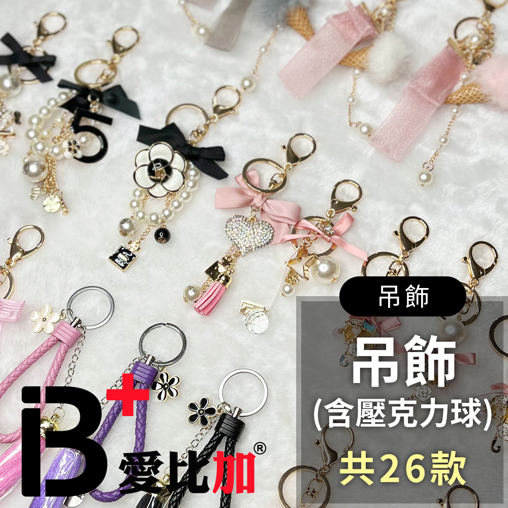 永生花 吊飾 鑰匙圈 (含壓克力球) 情人節 禮物 DIY【IB+】