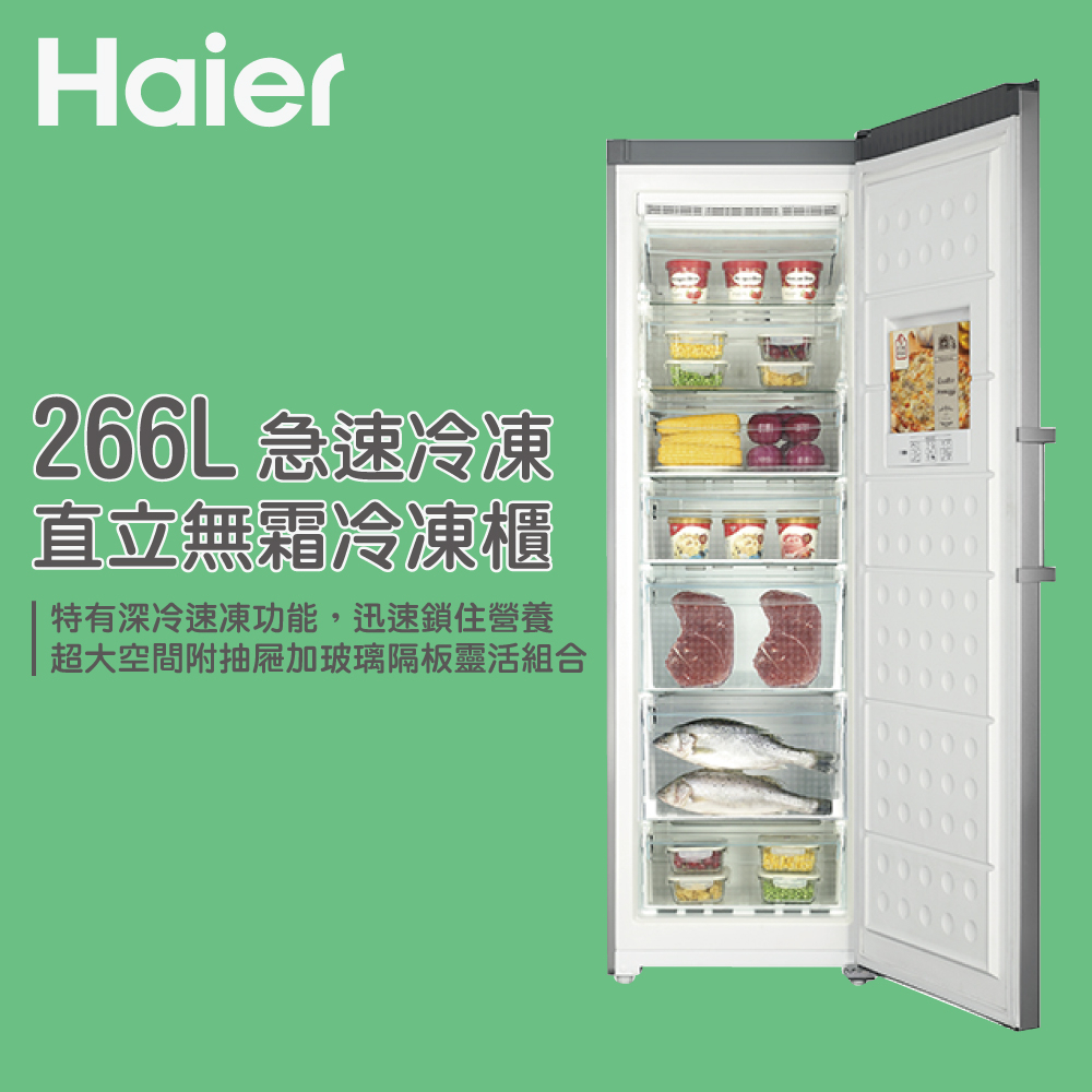 Haier 海爾 6尺2 直立單門無霜 冷凍櫃 266公升 7格 110V HUF-300 全省配送