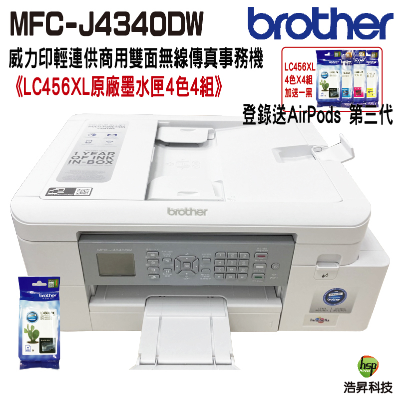 Brother MFC-J4340DW 威力印輕連供商用雙面無線傳真事務機 加購LC456XL墨水匣 登錄送好禮