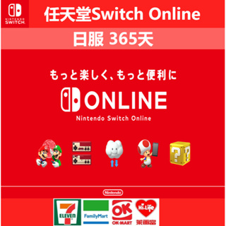 Switch 數位版 任天堂 NS Online會員 1年『熱銷產品』