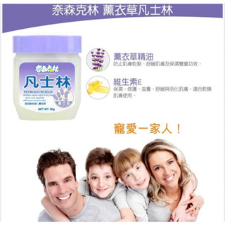 68mall 奈森克林 薰衣草凡士林(90g)