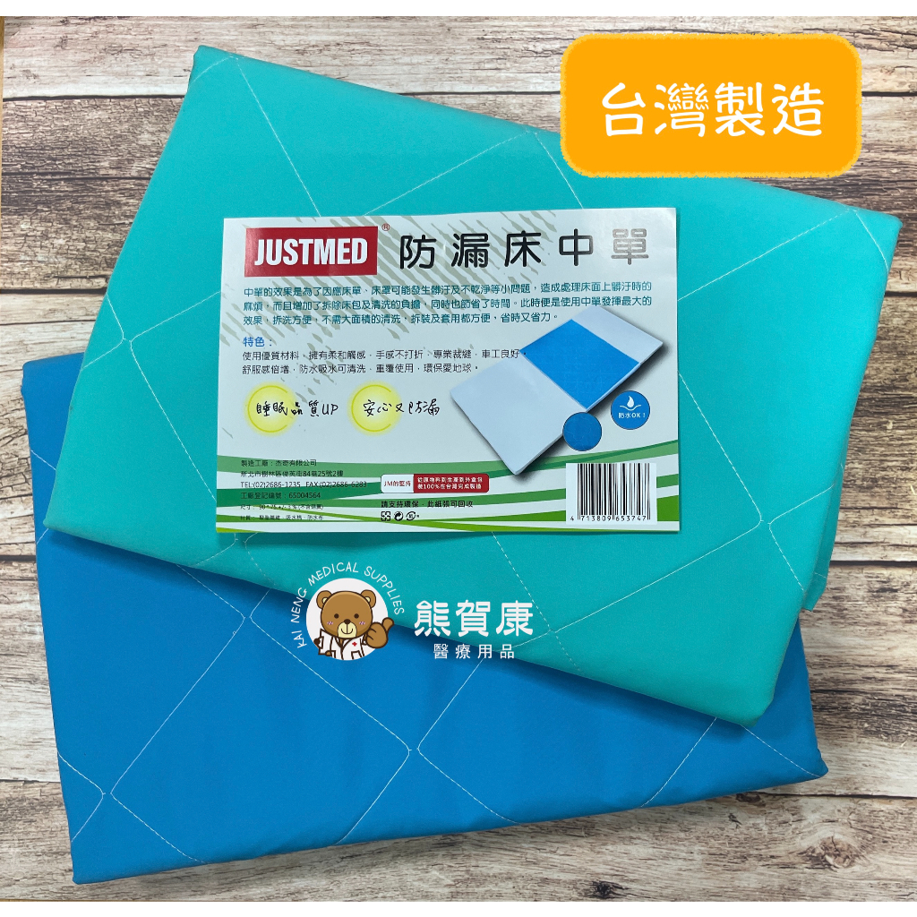 【台灣製造】杰奇 三層防漏床中單 中單 90X75公分 保潔墊 病床中單 尿布墊 防水中單 防水保潔墊
