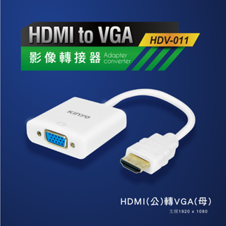 HDMI轉換器》HDMI轉VGA影像轉接器HDV-001隨插即用(適用HDMI設備影像轉換器