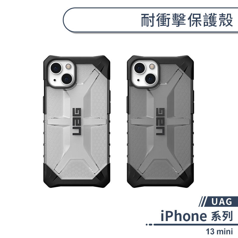 【UAG】iPhone 13 mini 耐衝擊保護殼 手機殼 防摔殼 透明殼 保護套 軍規防摔 uag手機殼