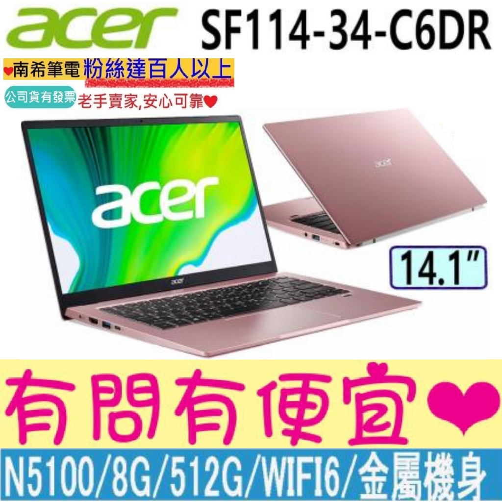 acer 宏碁 SF114-34-C6DR 靚亮粉 N5100 8G 512G Swift1