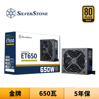 SilverStone 銀欣 ET650-HG 650瓦 金牌 半模組 電源供應器